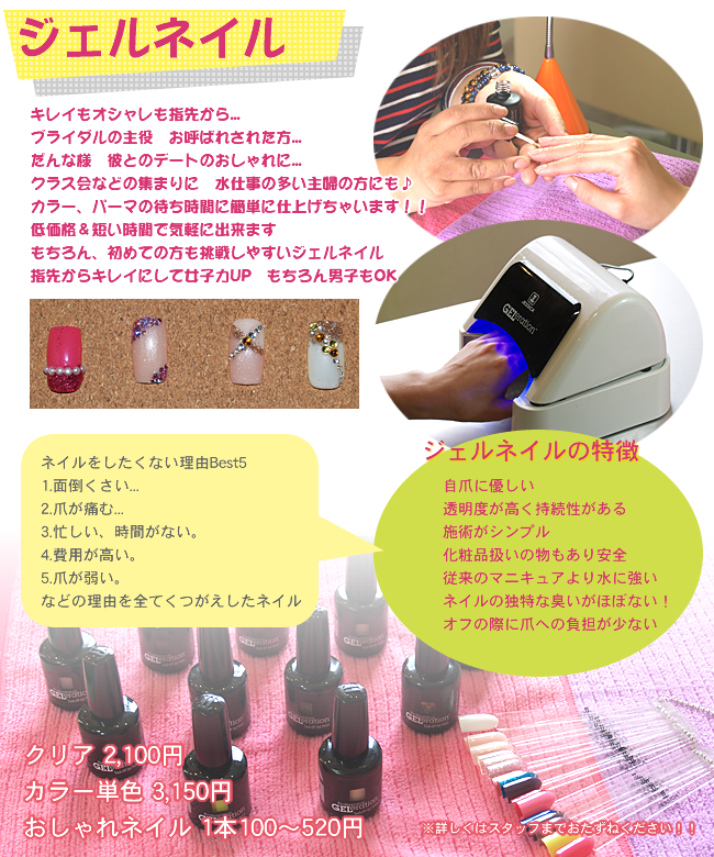 ジェルネイル